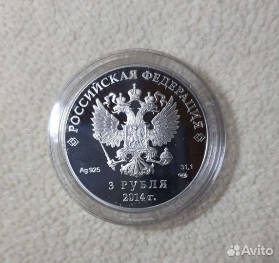 Серебряная монета 3 рубля 