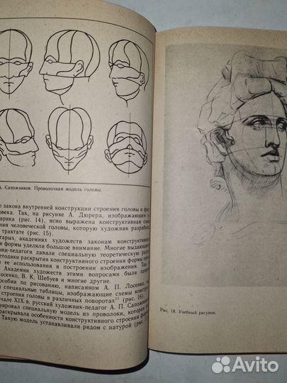 Ростовцев Н.Н. Академический рисунок. 1984