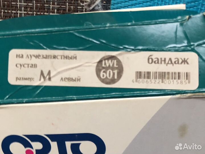 Бандаж на лучезапястный сустав