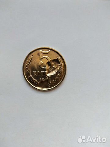 Монета 5 копеек 1991(Л).брак(засор штемпеля)