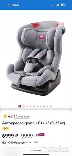 Автомобильное кресло kari kids 0-25 кг бу