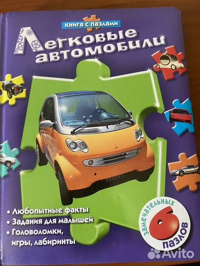 Детская книга с пазлами