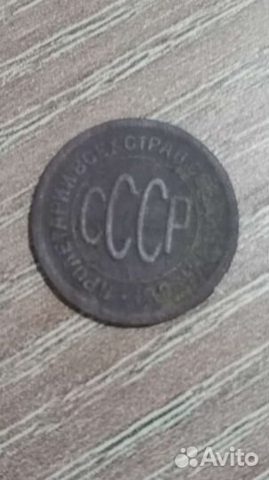 Пол копейки 1925 года