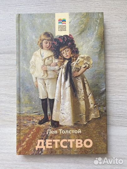 Лев Толстой детство