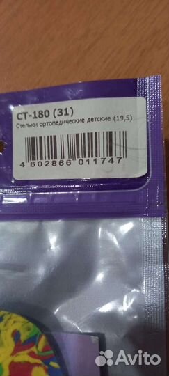 Ортопедические стельки новые