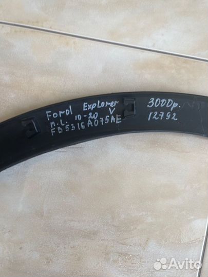 Расширитель крыла передний левый Ford Explorer 5 С