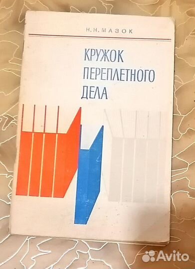 Книги и журналы по шитью и рукоделию