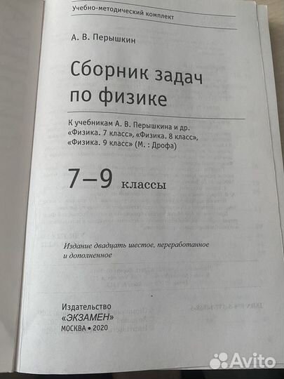 Сборник задач по физике 7 9 класс перышкин