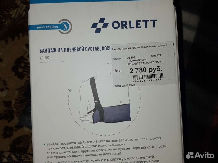 Бандаж для плечевого сустава orlett