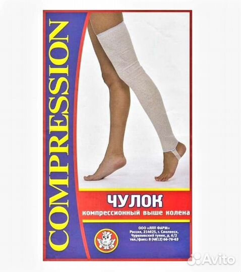 Чулок компрессионный выше колена, размер 4. Новый