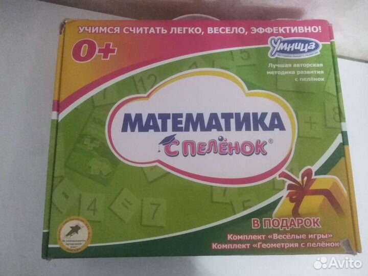 Математика с пелёнок Умница