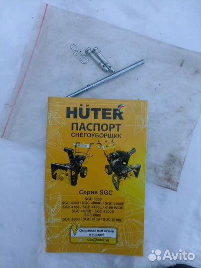 Снегоуборщик