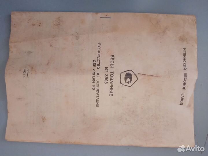 Весы механические напольные СССР