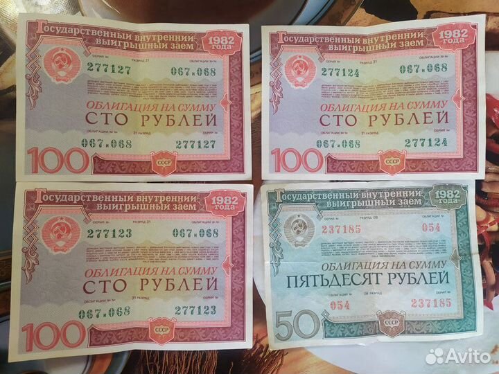 Продам облигации СССР 1982 года