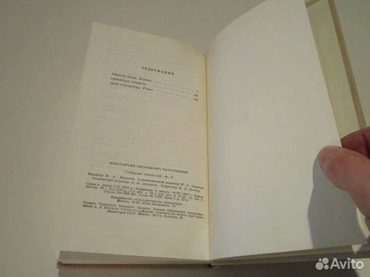 Паустовский. Собрание сочинений. М., 1967