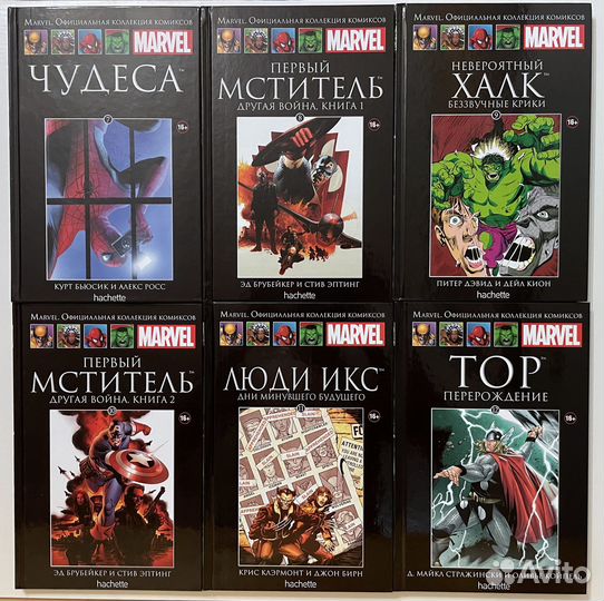 Marvel Официальная коллекция комиксов Hachette