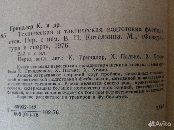 Футбол.Тренировка.Германия