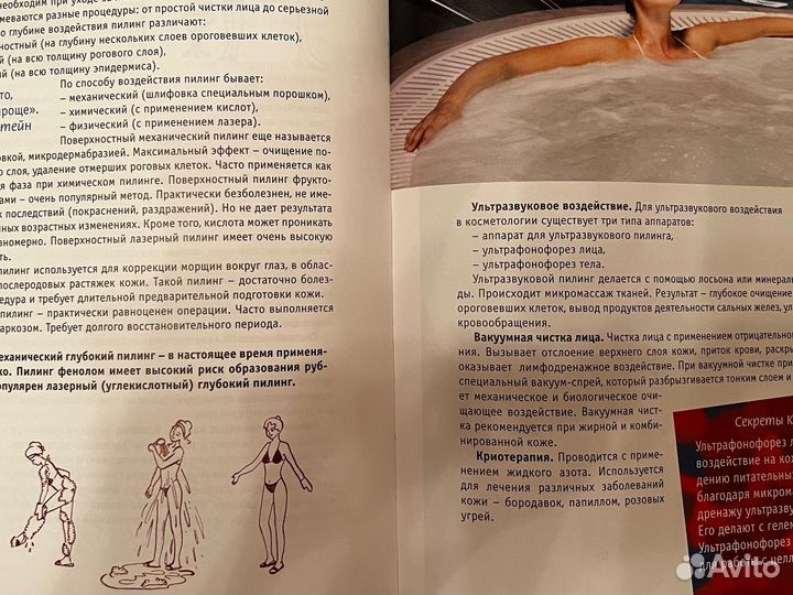 Книга. К. Собчак. Стильные штучки Ксении Собчак