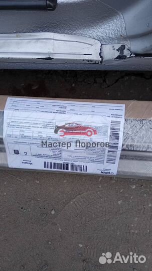 Порог для кузова автомобиля