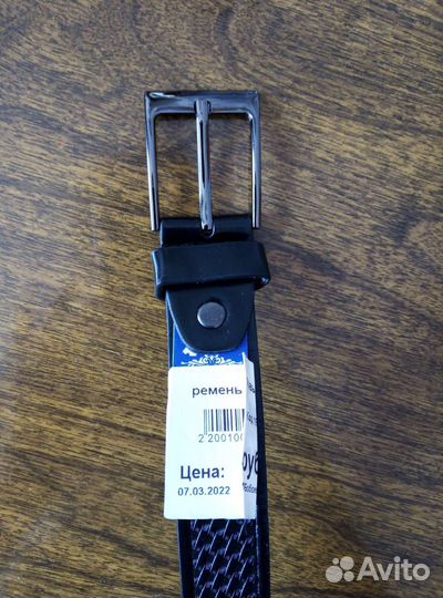 Ремень мужской