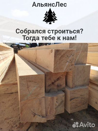 Брус 1-2 сорт в Кургане