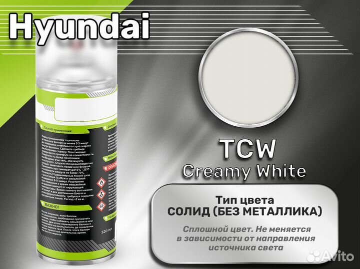 Краска спрей Luxfore (Hyundai TCW Creamy White)