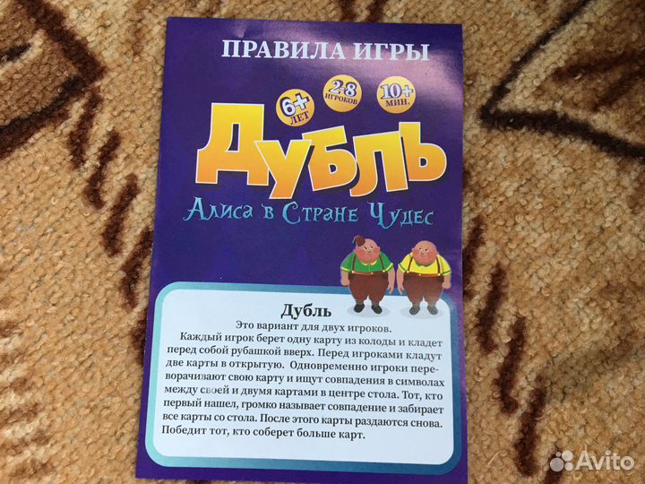 Дубль (алиса в стране чудес)