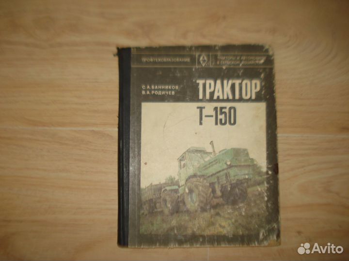 Книга Т-150