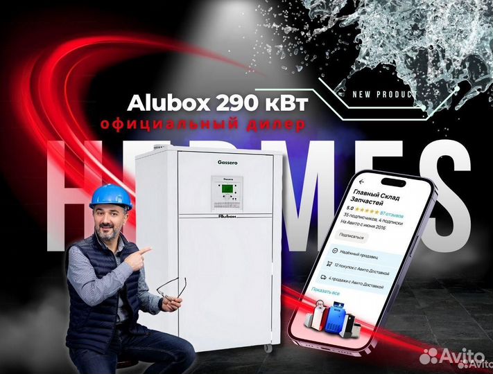 Напольный газовый отел Alubox 290 кВт