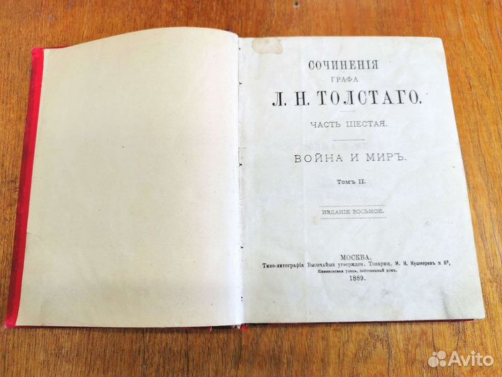 С. соч. Толстого, 1889, ч.6, Война и мир, Т.2