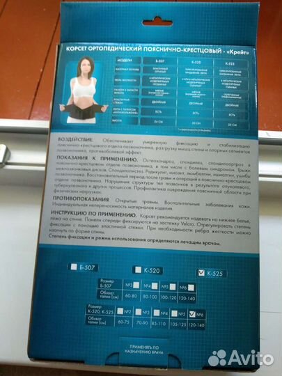 Корсет ортопедический пояснично крестцовый