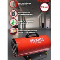 Газовая тепловая пушка Ресанта тгп-30000(30кВт)