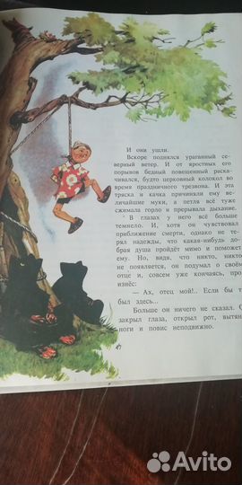 Книги для детей. Карло Коллоди и Джанни Родарии