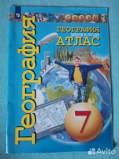 География атлас 7 класс