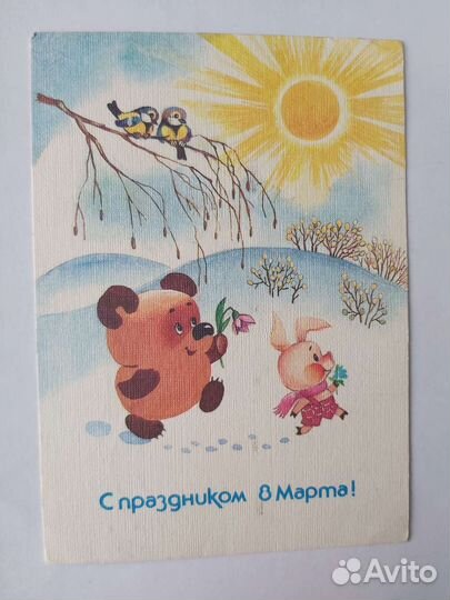 Открытки с 8 марта подписанные