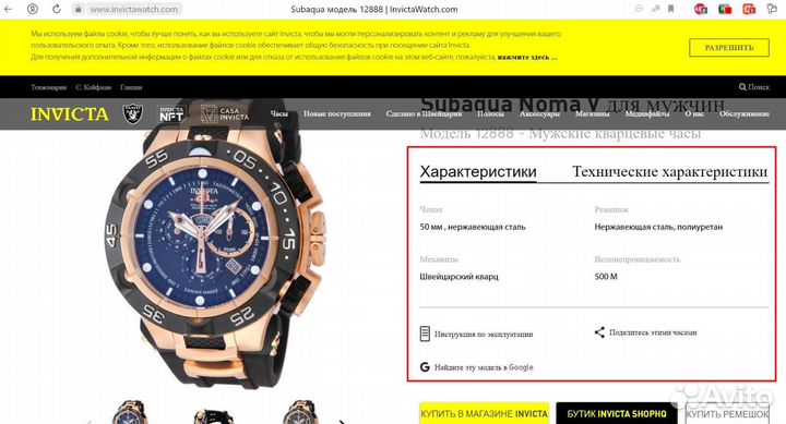 Часы мужские invicta