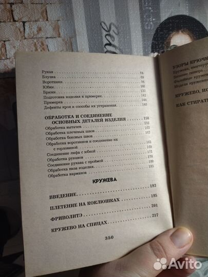 Книга кройка и шитье
