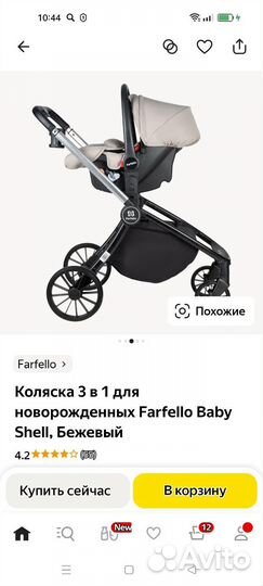 Коляска 3 в 1 Farfello Baby Shell