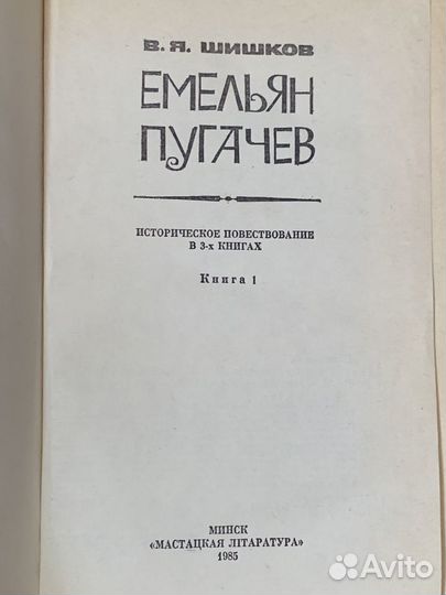 Книги 1) Емельян Пугачев 2) Каменный пояс