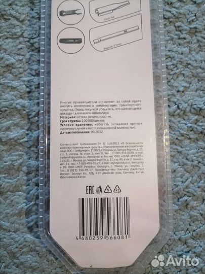 Щётка дворников