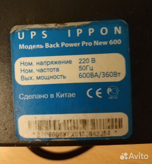 UPS ippon Back Power Pro New 600