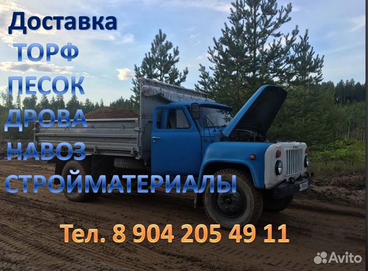 Торф песок пгс навоз дрова