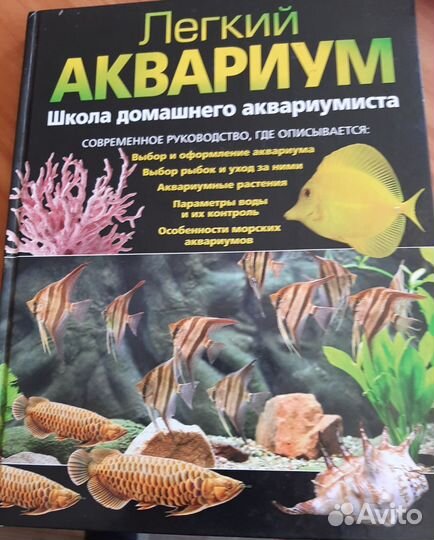Книги по аквариумистике