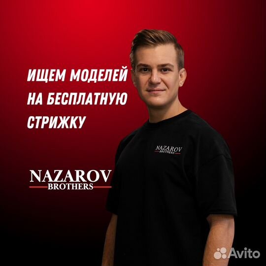 Мужская стрижка бесплатно моделью