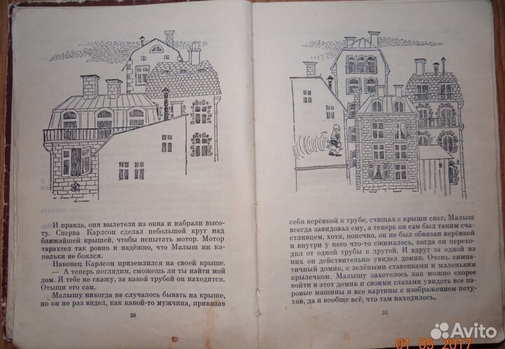 Малыш и Карлсон 1965 год антиквариат