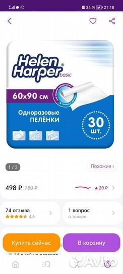 Одноразовые пеленки