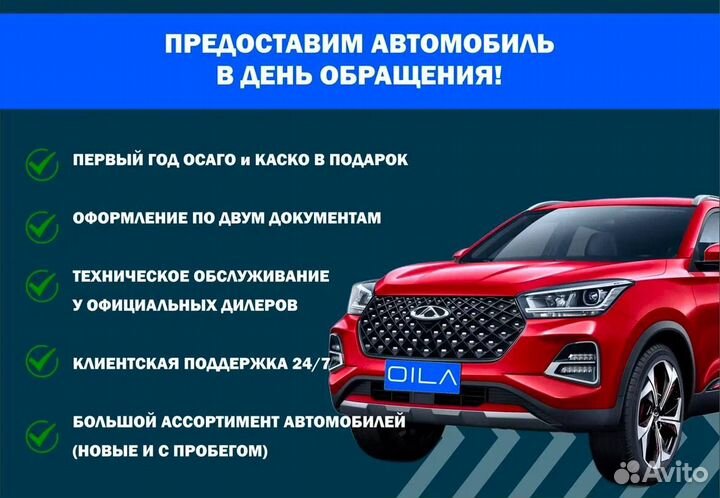 Аренда авто Belgee X50 с выкупом