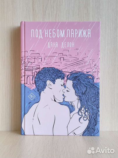 Под небом Парижа