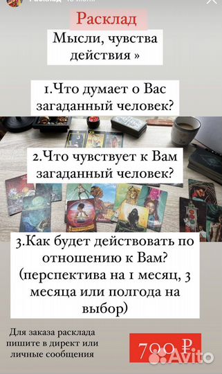 Гадание на картах Таро - Расклад