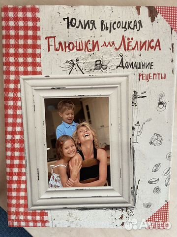 Юлия высоцкая Плюшки ля Лелика-360